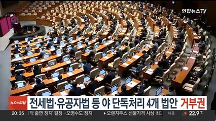 윤 대통령, 전세법·유공자법 등 야 단독처리 4개 법안 거부권 행사