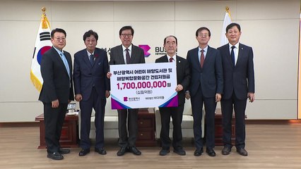[부산] '바다의품', 해양문화공간 건립비 17억 원 전달 / YTN