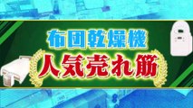 ソレダメ！ ～あなたの常識は非常識！？～ 2024年5月29日 家事を楽に！2024最強家電＆北海道アンテナ店で常連リピ買い