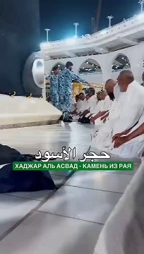 Mekkah Mesjidil Haram hajar aswad Kaaba