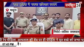 Mathura: राया पुलिस ने एक हथियार तस्कर पकड़ा