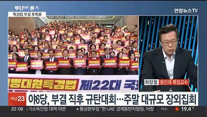 [뉴스투나잇] 이종섭, '대통령과 통화' 파장…"의혹 사실무근"