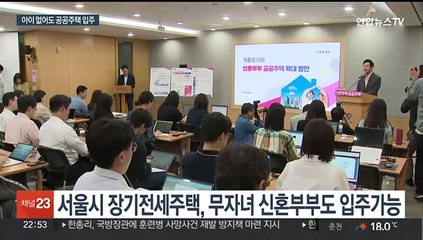 "신혼부부에게 아이 낳을 결심"…서울시, 3년간 공공주택 4,396호 공급