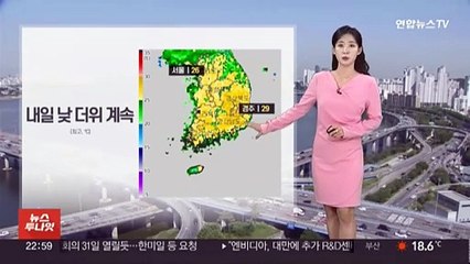 [날씨] 내일 낮 더위 계속…해안가 너울성 파도 주의