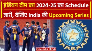 Indian Team Schedule: Indian Team का सीजन 2024-25 का Schedule जारी, देखिए आने वाली सीरीज |वनइंडिया