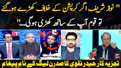 " Nawaz Sharif Agar Corruption Ke Khilaaf Kharray Ho Gaye To Qoum Ap Ke Sath Khari Hogi. ." Haider Naqvi