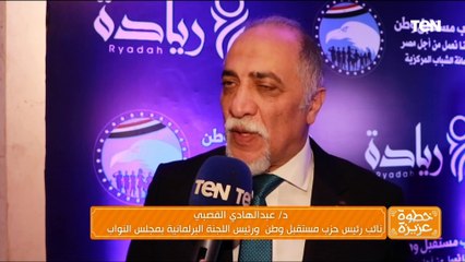 أمانة الشباب المركزية بحزب المستقبل وطن تطلق برنامج "ريادة" لتطوير الكوادر الشبابية