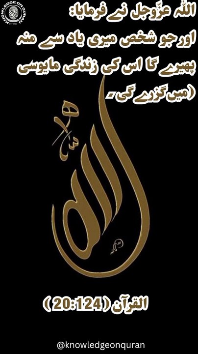 Al Quran 20:124