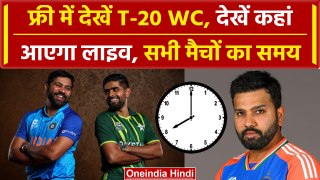 T20 World Cup 2024: T20 WC के मैच यहां देखें बिल्कुल Free, सभी मैचों का जानें समय | वनइंडिया हिंदी