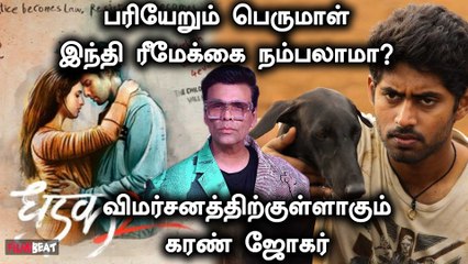 தடக்-2 வெளியாவதற்கு முன்பே கரண் ஜோகர் மீது வந்த விமர்சனம் | FilmiBeat Tamil