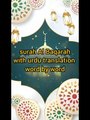 Surah Al baqarah Ayah 143_145|word by word|in Urdu translation