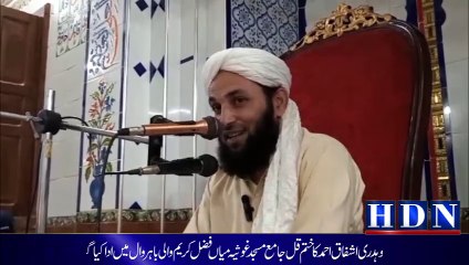چوہدری اشفاق احمد کا ختم قل جامع مسجد غوثیہ میاں فضل کریم والی باہروال میں ادا کیا گیا