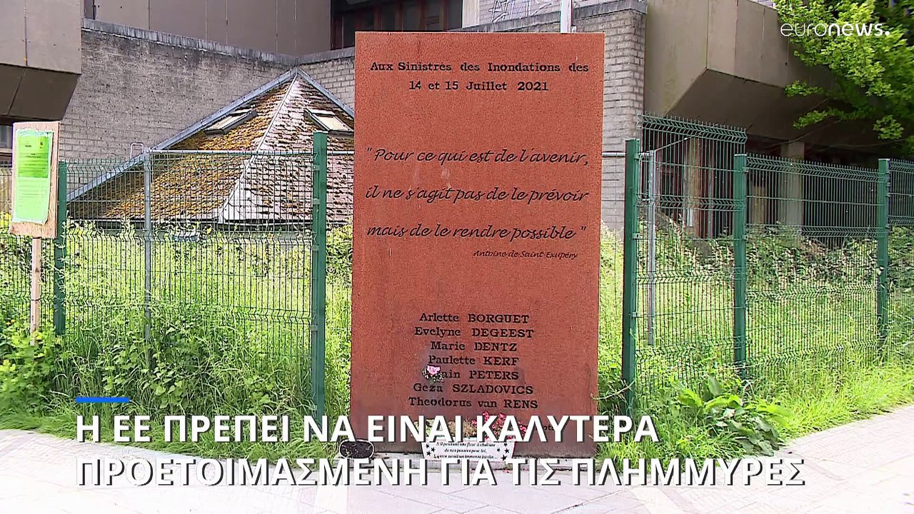 Ανησυχία ΕΕ για τις πλημμύρες που μπορεί να αυξ...