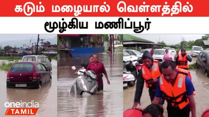 Remal புயலால் மணிப்பூர் பாதிப்பு | Manipur Flood | Oneindia Tamil