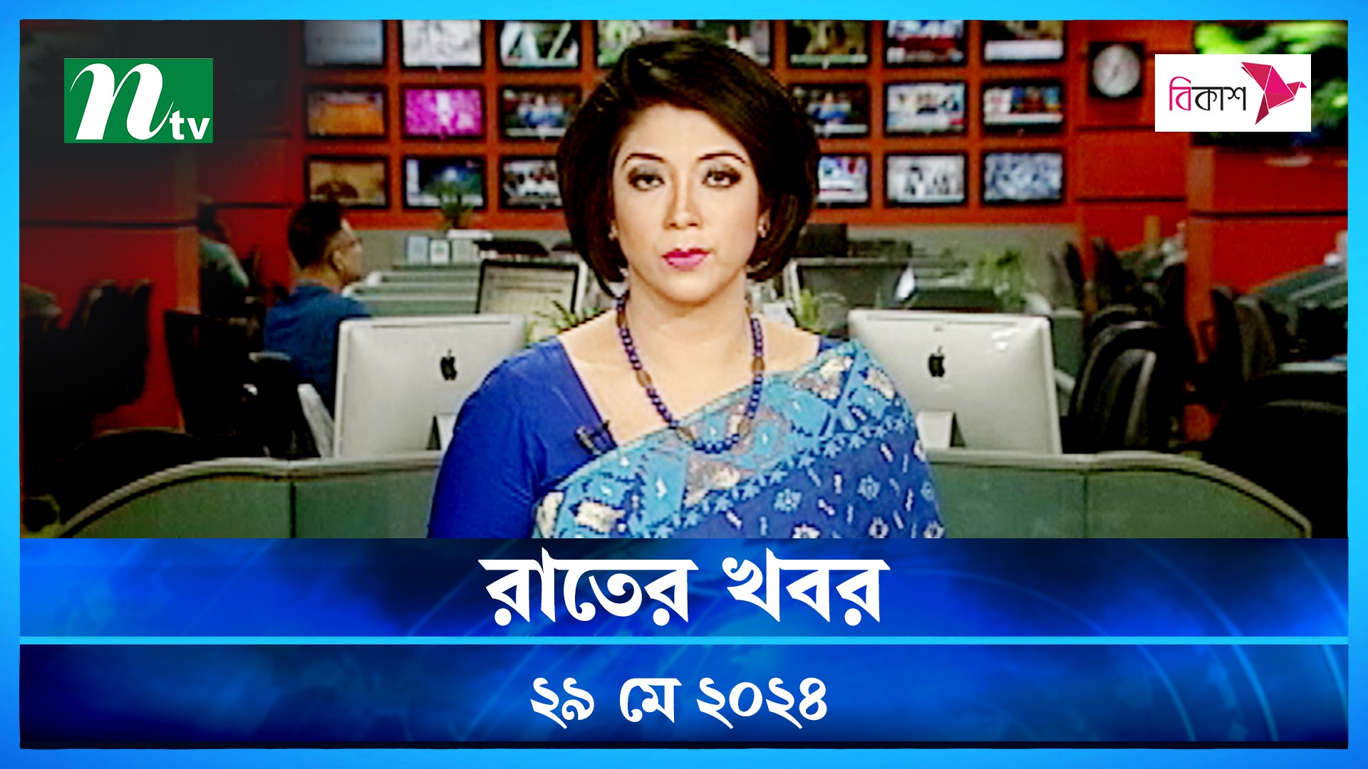 Rater Khobor | 29 May 2024 | NTV News