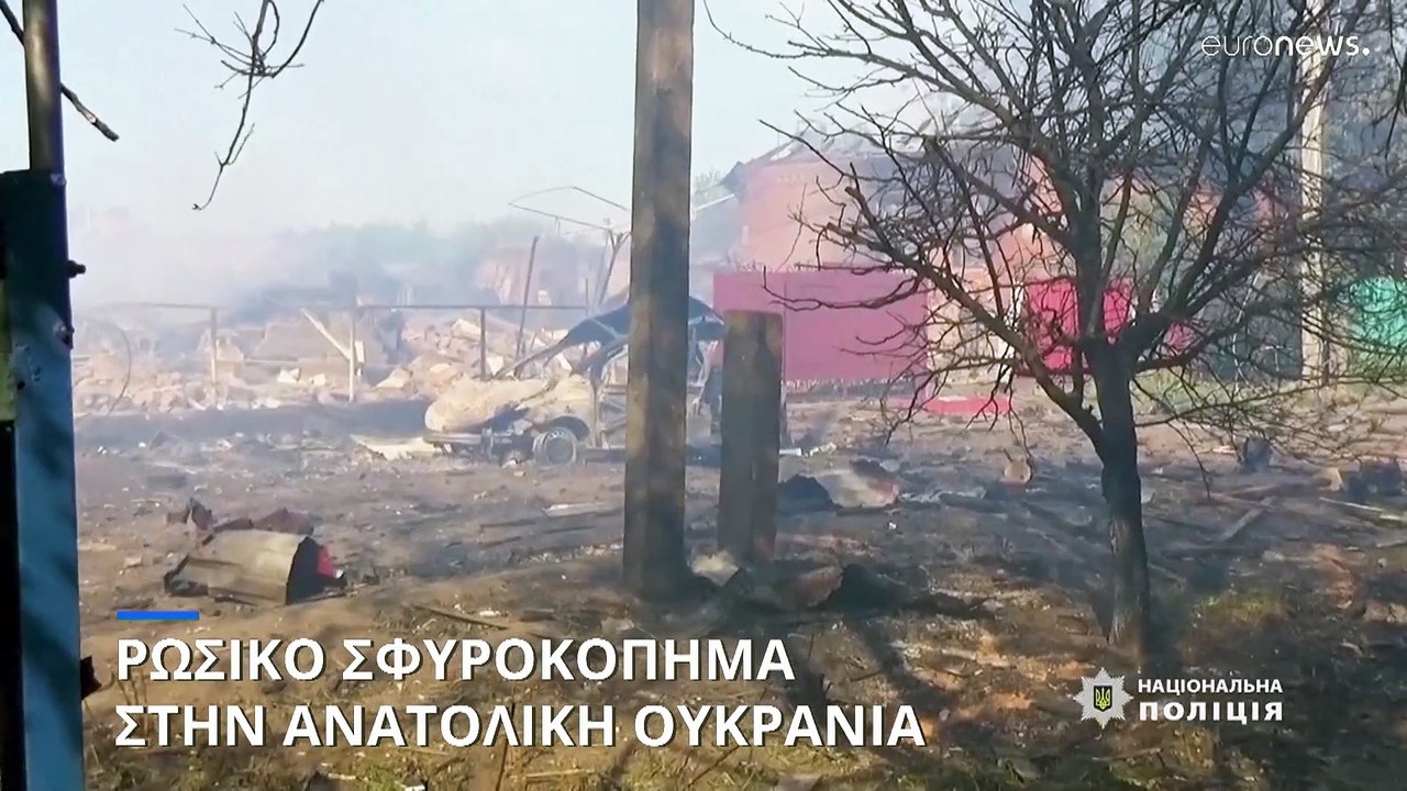 Ουκρανία: Δύο άμαχοι νεκροί από ρωσικό χτύπημα...