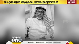 യു.എ.ഇ മുന്‍ ഉദ്യോഗസ്ഥൻ സഈദ് അൽ ഉതൈബ അന്തരിച്ചു