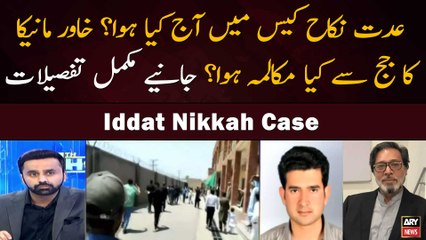 Iddat Nikkah Case  - Complete Details of Imran Khan, Bushra Bibi's Iddat Case