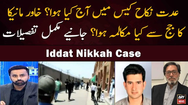 Iddat Nikkah Case - Complete Details of Imran Khan, Bushra Bibi's Iddat Case