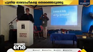 ഫ്രണ്ട്സ് ഓഫ് കേരള ശാസ്ത്രസാഹിത്യ പരിഷത്തിന് പുതിയ ഭാരവാഹികള്‍