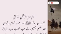 Ghazwa E Badr | Ghazwa E Badr Se Hasil Hone Wala Sabaq | Victory Of Faith | Islamic History