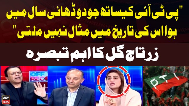 PTI kay Sath jo 2, 2.5 year main howa us ki Tareekh Misal nahi Milti Zartaj Gul's Statement
