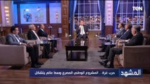 الدكتور محمد كمال أستاذ العلوم السياسية مصر هي أكثر الدول تضررا من استمرار حرب غـ ـزة