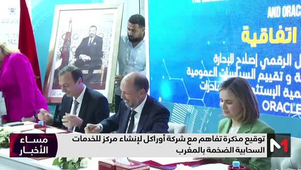 مساء الأخبار - المسائية 20:00 - 29/05/2024