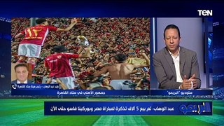 رئيس ستاد القاهرة يتحدث عن استعدادات الاستاد لاستضافة مباراة مصر وبوركينا فاسو بتصفيات المونديال