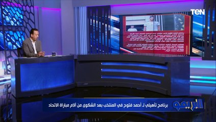 حالة جدل داخل المنتخب بسبب الحارس الأساسي ومن بديل عمر مرموش!! إسلام صادق يوضج استعدادات المنتخب