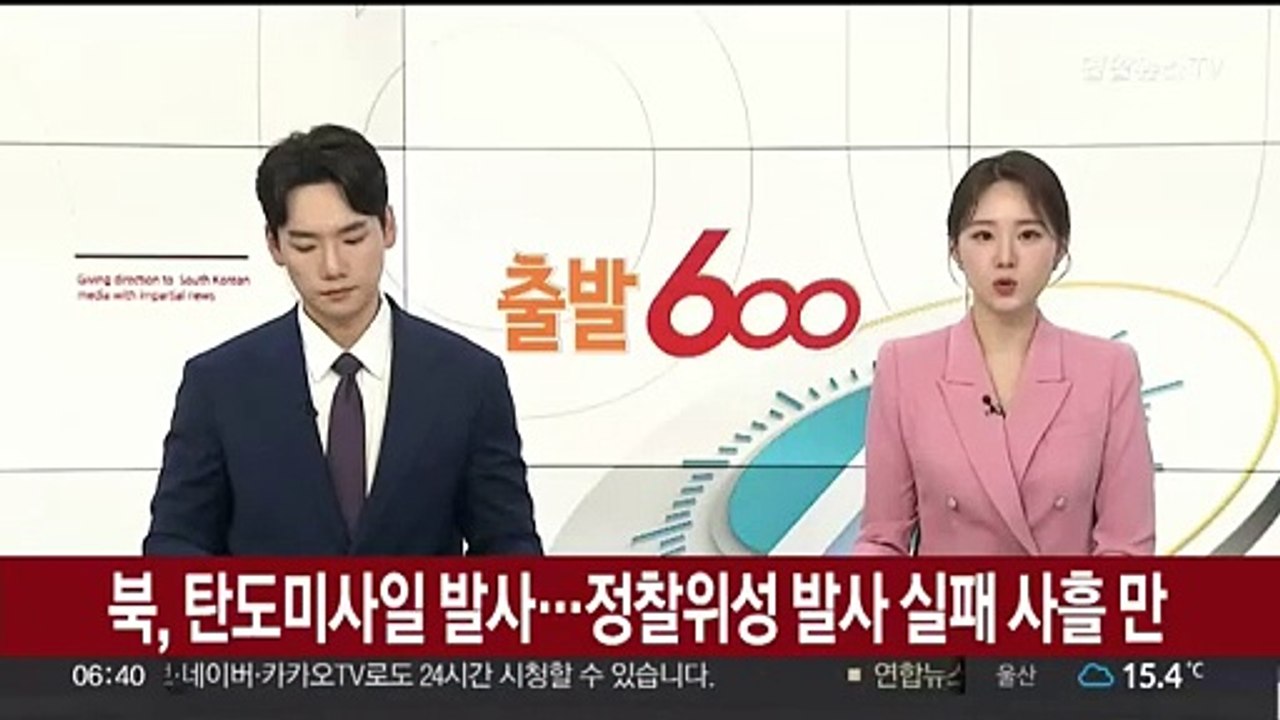 북, 탄도미사일 발사…정찰위성 발사 실패 사흘 만