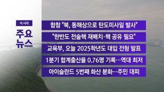 [YTN 실시간뉴스] 합참 