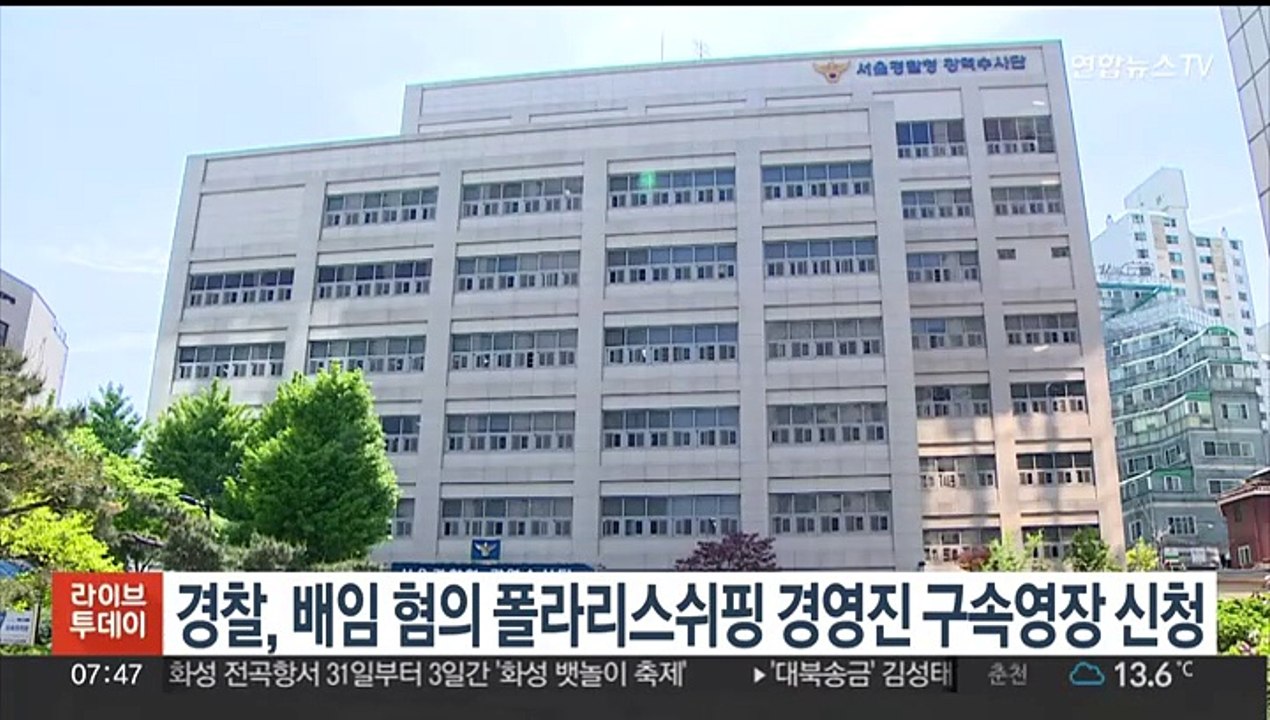 경찰, 배임 혐의 폴라리스쉬핑 경영진 구속영장 신청