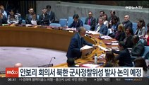 안보리 회의서 북한 군사정찰위성 발사 논의 예정