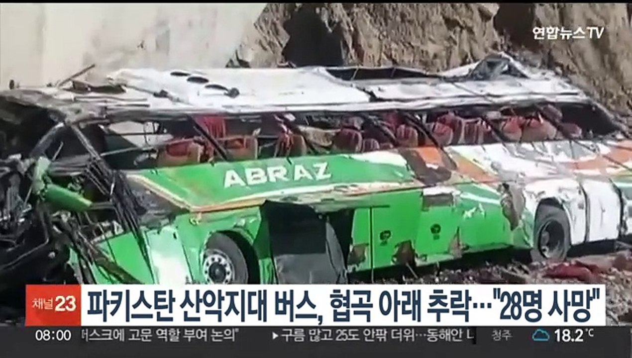 파키스탄 산악지대 버스, 협곡 아래 추락…"28명 사망"