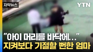 [자막뉴스] 옥상 위 '무차별 구타'...대낮에 고등학생들이 벌인 일 / YTN