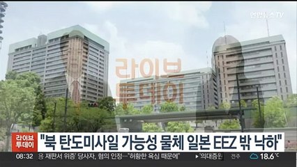 日정부 "북 탄도미사일 가능성 물체 EEZ 밖 낙하"