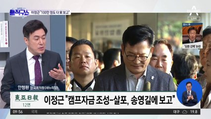 [핫3]‘돈봉투’ 핵심 증인 ‘작심 발언’…“宋의 회유·압박” 법정 증언