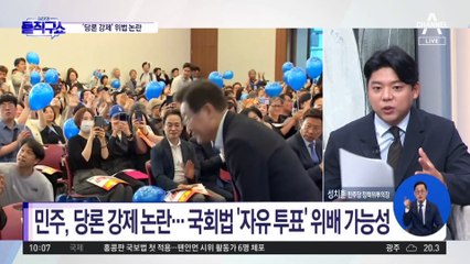 “당론 어기면 공천 불이익”…野, ‘당론 강제’ 위법 논란