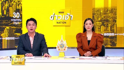 “ทวี” ยืนยันไม่มีผลต่อการคุมประพฤติ”ทักษิณ” | ข่าวเช้าเนชั่น | 30 พ.ค. 67 | PART 4