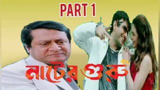 Nater Guru Bengali Movie | Part 1 | Jeet | Koyel Mallick | Ranjit Mallick | Mousumi Chatterjee | Drama & Romantic Movie | Bengali Movie Creation |