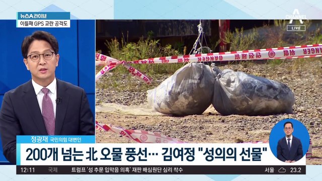 200개 넘는 北 오물 풍선…김여정 “성의의 선물”