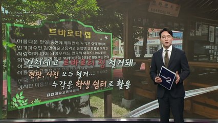 김호중 트바로티 집 철거 [앵커리포트] / YTN