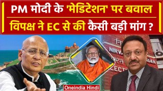 PM Modi kanyakumari Meditation: Congress समेत अन्य की EC से कैसी मांग | Vivekananda | वनइंडिया हिंदी