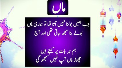 Download Video: Maa baap quotes in Urdu | maa baap islamic quotes  |urdu islamic quotes | best urdu quotes