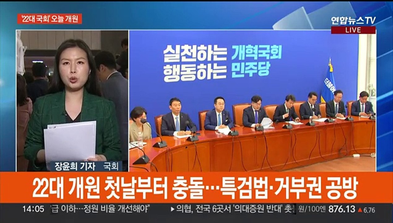 개원 첫날부터 특검법 충돌…22대 국회도 전운