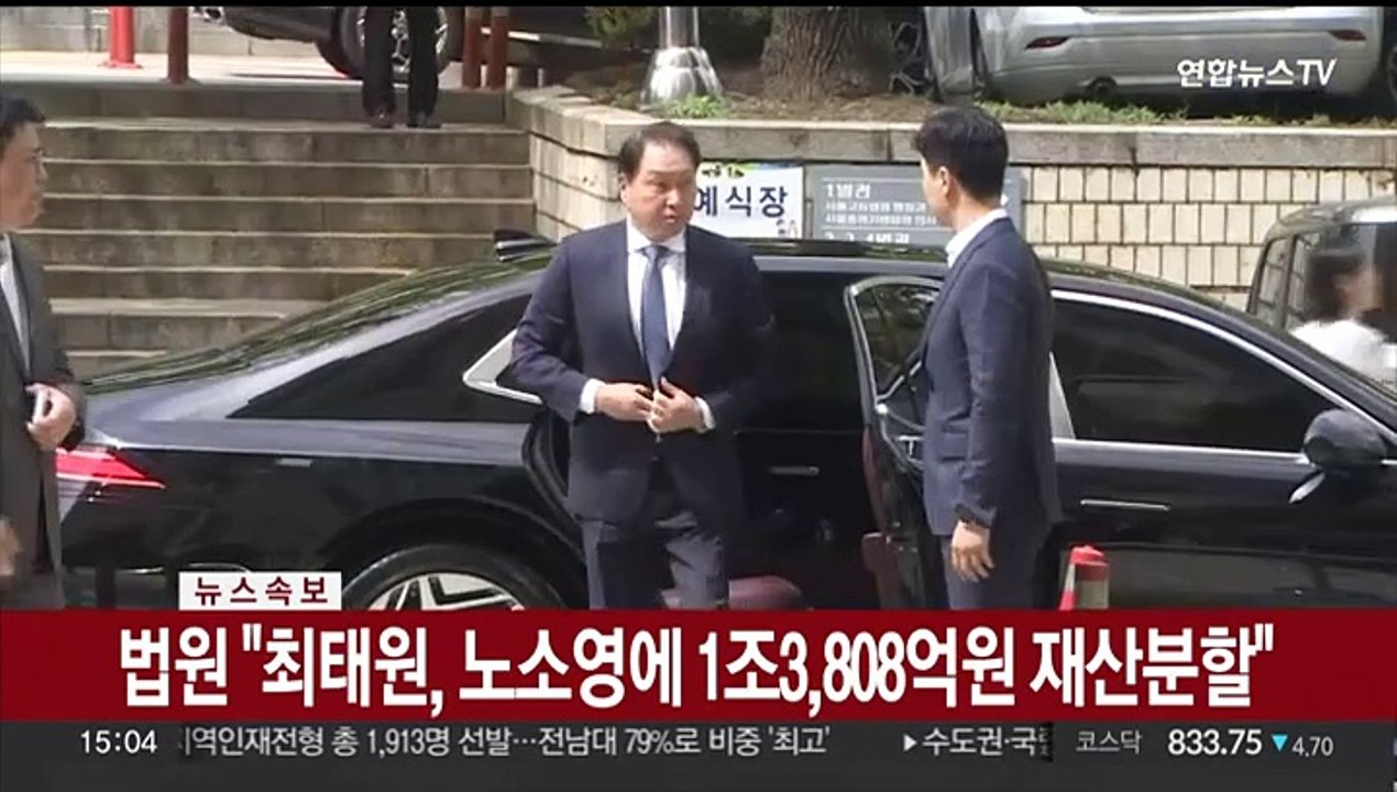[속보] 법원 "최태원, 노소영에 1조3,808억원 재산분할"