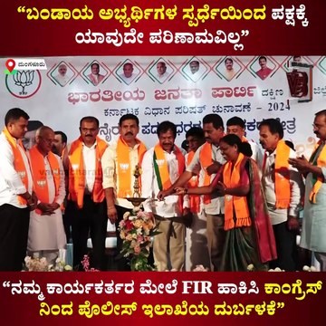 ಕಾಂಗ್ರೆಸ್ ಪೊಲೀಸ್ ಇಲಾಖೆಯ ದುರ್ಬಳಕೆ ಮಾಡ್ತಿದೆ : ಬಿ.ವೈ ವಿಜಯೇಂದ್ರ | BY Vijayendra