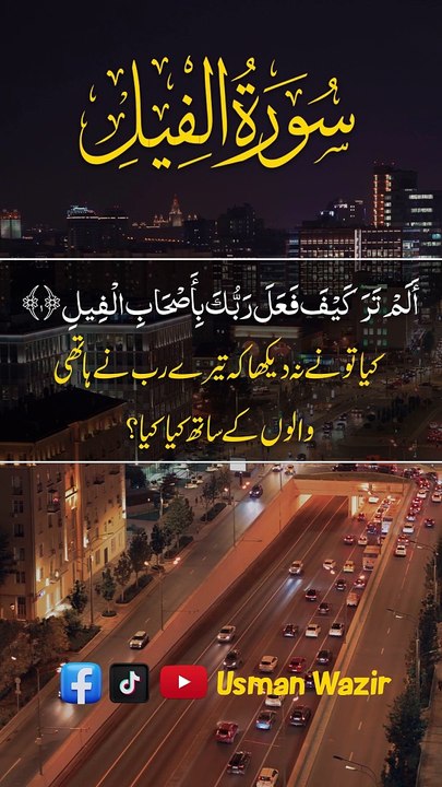 Surah Feel