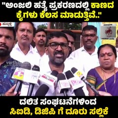 ಸಿಐಡಿ ಒತ್ತಡಕ್ಕೆ ಒಳಗಾಗದೇ ತನಿಖೆ ಮಾಡಬೇಕು: ಗುರುನಾಥ ಉಳ್ಳಿಕಾಶಿ | Hubbali | Anjali Murder Case